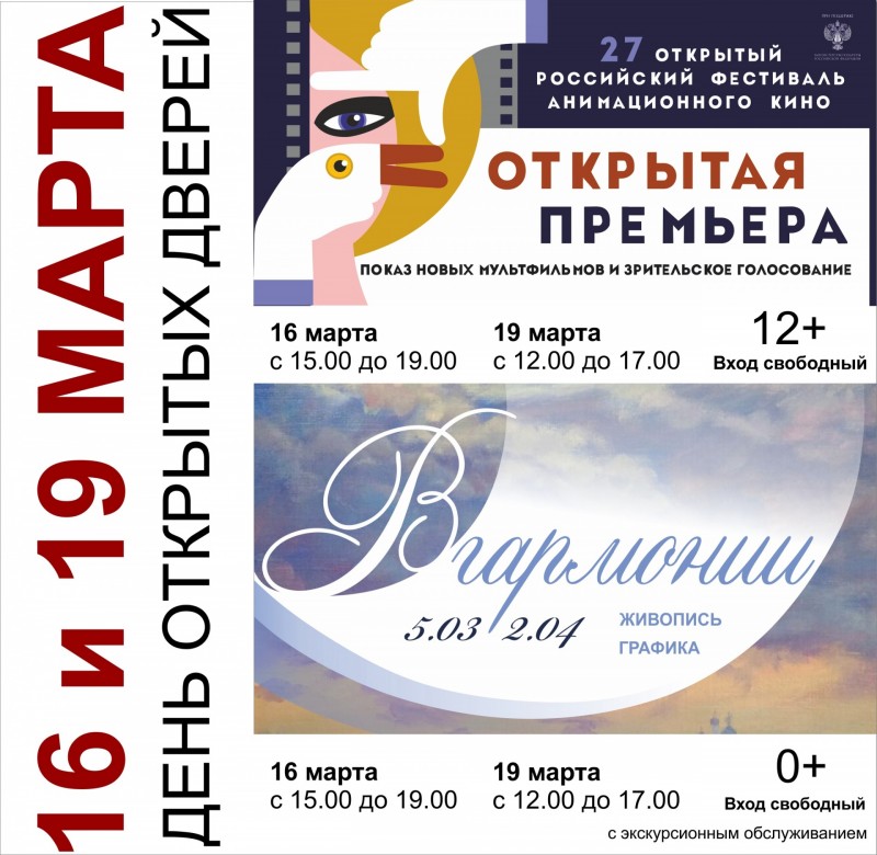 В Сыктывкаре состоится 27-й открытый российский фестиваль анимационного кино