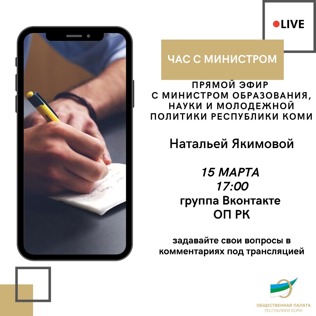 Общественная палата Коми продолжает встречи с министрами | Комиинформ