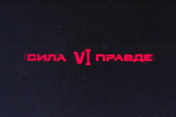 Сыктывкарские студенты выступили против лжи и дезинформации в сети

