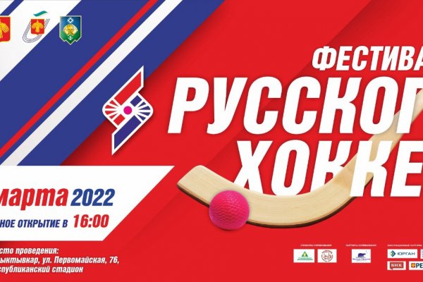 Фестиваль русского хоккея в столице Республики Коми стартует 26 марта