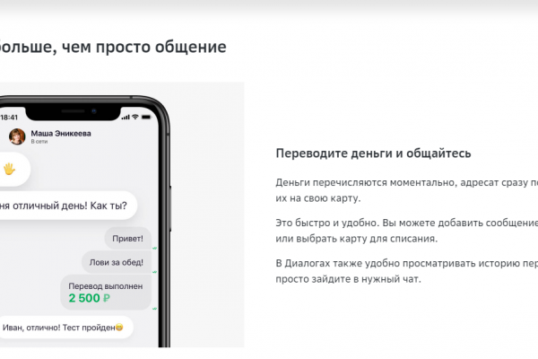 Клиенты Сбера активно поддерживают друг друга, используя сервис 