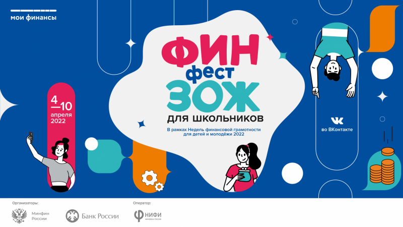 Школьников Коми приглашают к участию в онлайн-фестивале "ФинЗОЖ Фест"