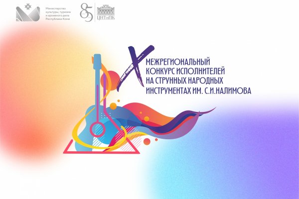 На конкурсе исполнителей на струнных народных инструментах им. С.И. Налимова выступят 28 участников