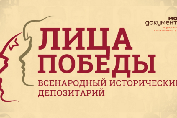 МФЦ поможет жителям Коми сохранить память о героях Великой Отечественной

