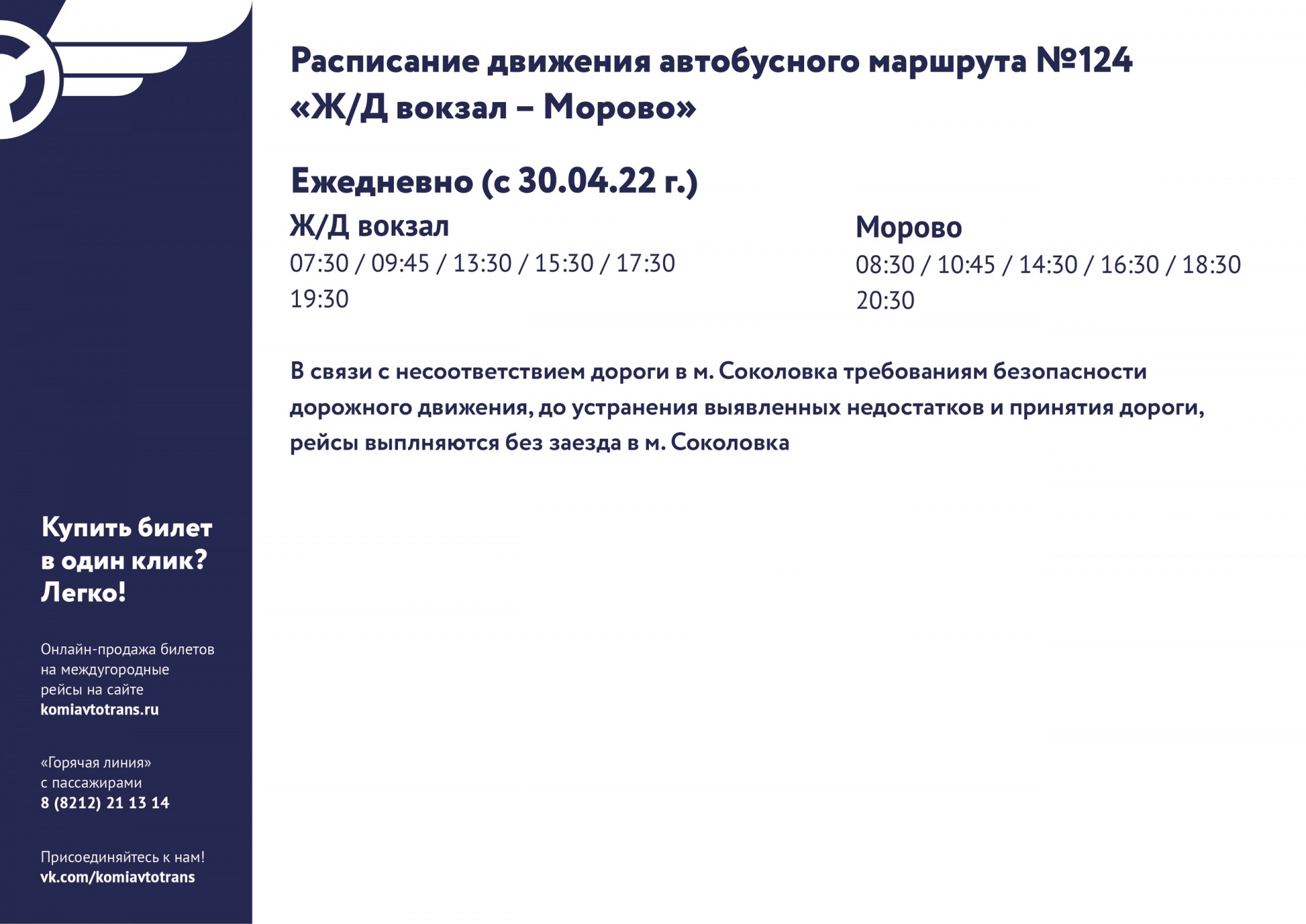 В Сыктывкаре утвердили расписание дачных маршрутов №111, 124, 125, 127, 128  | Комиинформ