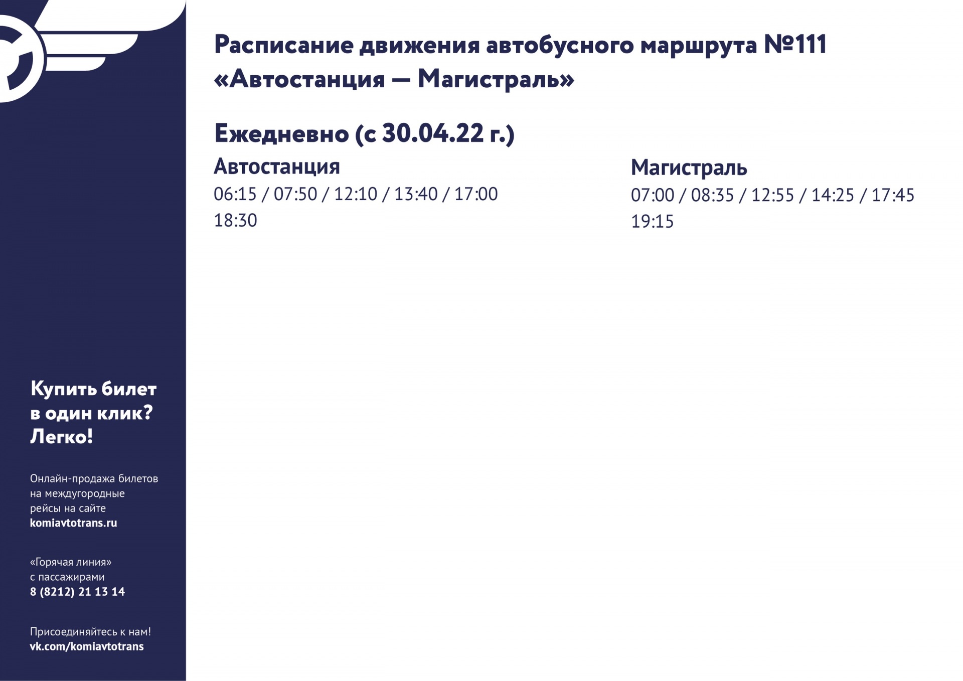 В Сыктывкаре утвердили расписание дачных маршрутов №111, 124, 125, 127, 128  | Комиинформ