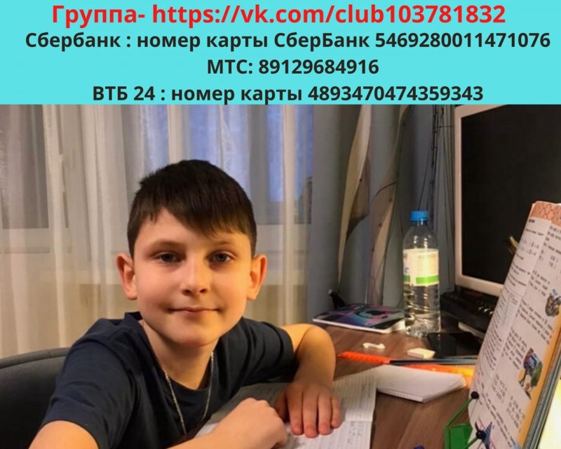 Юный ухтинец Никита Клоков нуждается в помощи благотворителей 