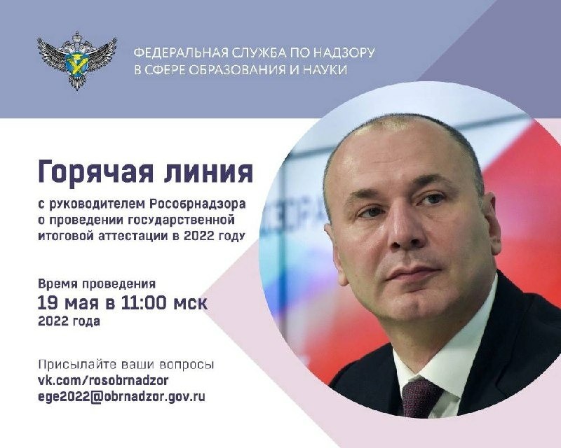 Жители Коми смогут спросить главу Рособрнадзора о проведении экзаменов в 2022 году


