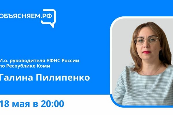 Объясняем.РФ: руководитель Федеральной налоговой службы в Коми расскажет о мерах господдержки граждан и бизнеса в условиях санкций

