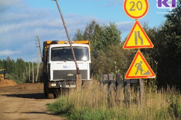 На дороге Сыктывкар — Пузла — Крутая отремонтируют 12 км дороги