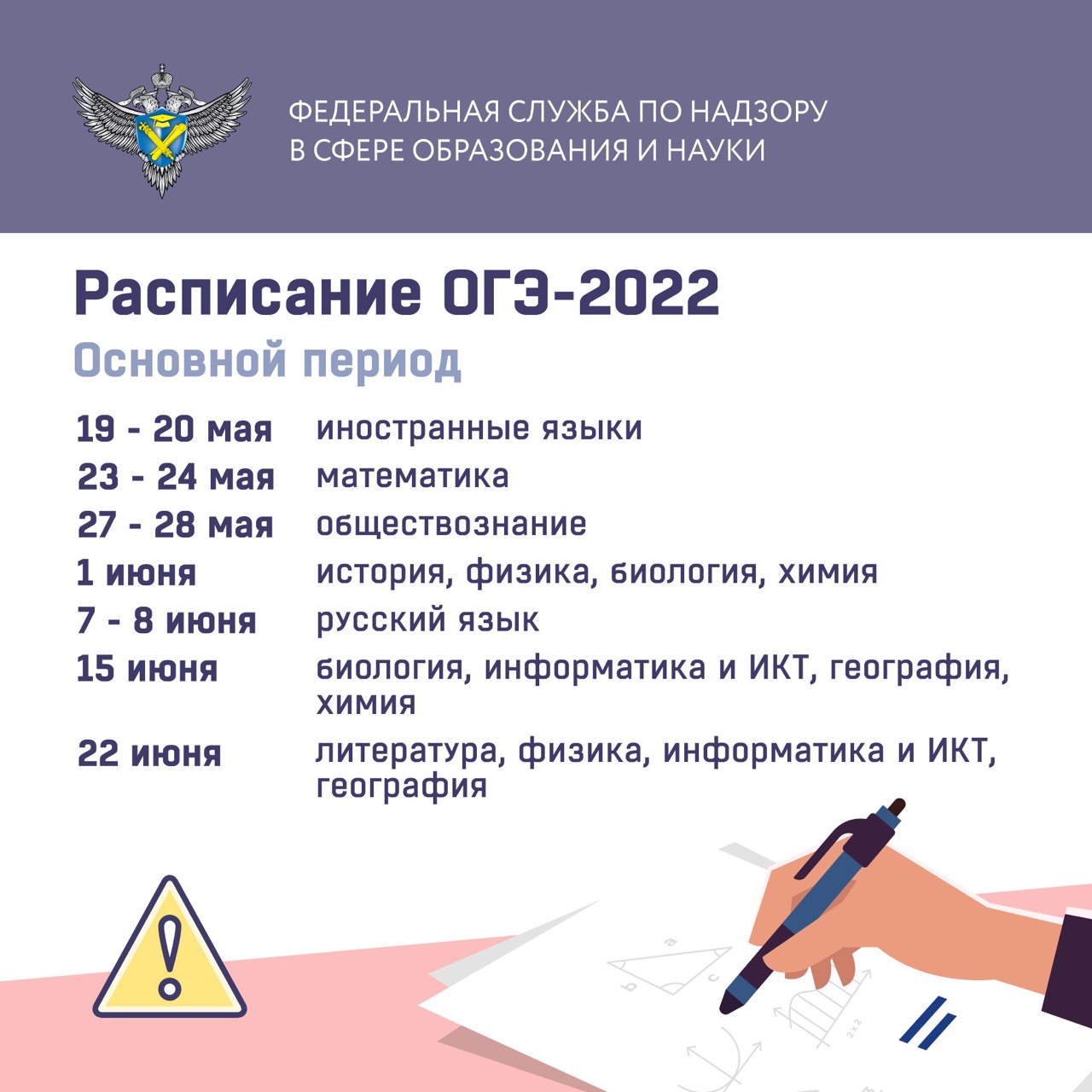 Сдача огэ 2024. Расписание экзаменов ОГЭ 2022. График ОГЭ 2022. Даты по ОГЭ проведения. Расписание сдачи экзаменов ОГЭ.