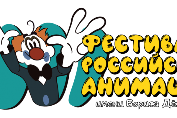 Коми присоединится к кинопоказам VII Фестиваля российской анимации имени Бориса Дёжкина