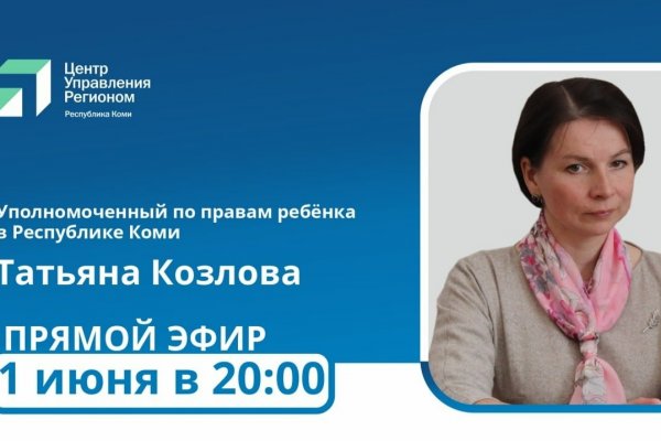 Уполномоченный по правам ребёнка в Коми Татьяна Козлова ответит на вопросы жителей на прямой линии Центра управления регионом


