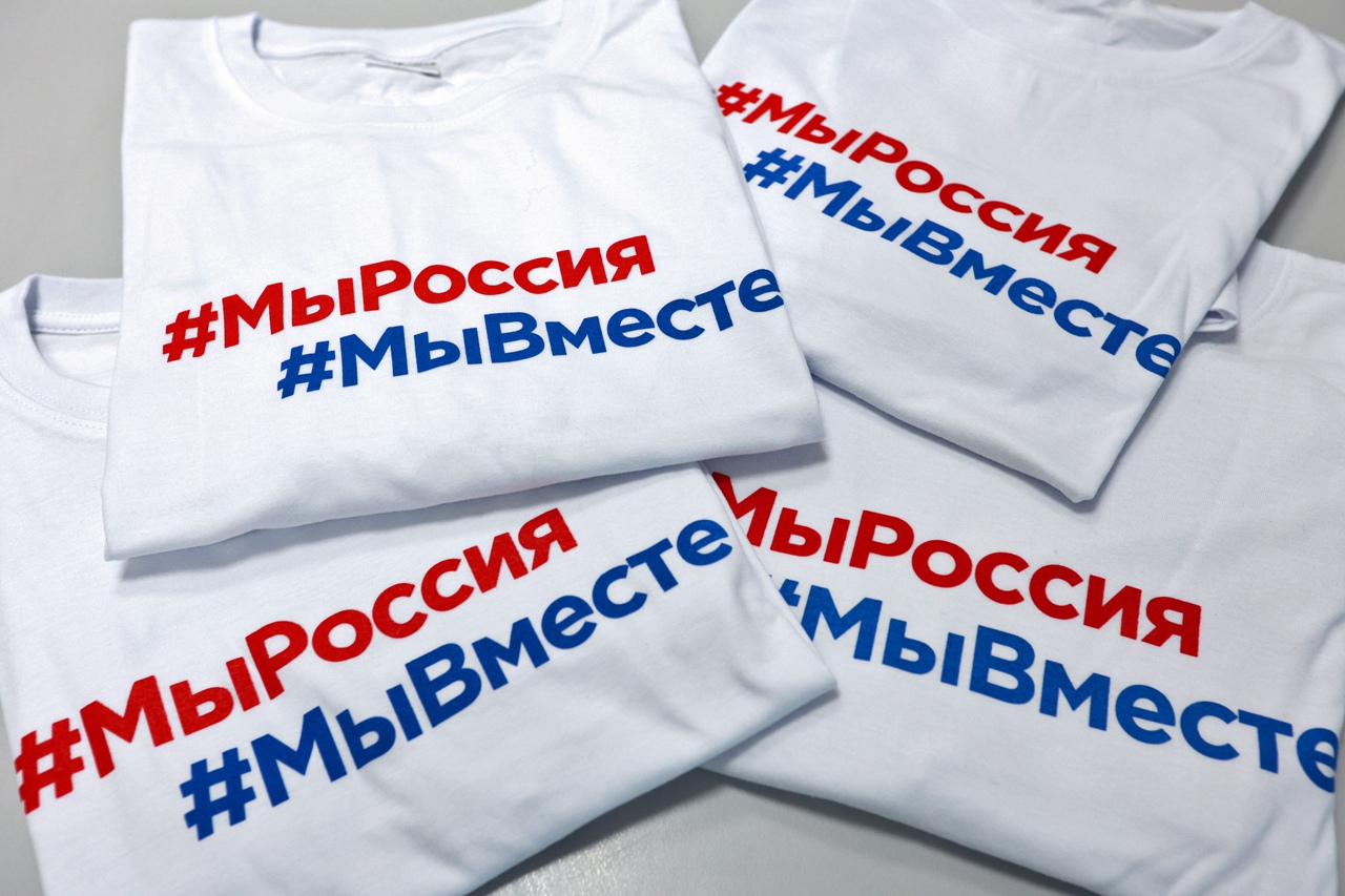 Мы вместе Россия