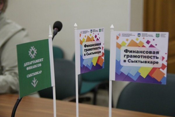 В Сыктывкаре определили победителя конкурса проектов по представлению бюджета для граждан

