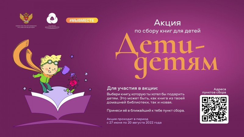 Дети Республики Коми смогут подарить книги ровесникам из ДНР и ЛНР