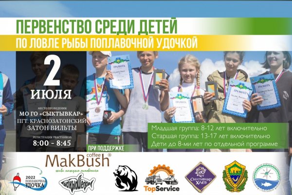 Сыктывкарские дети будут соревноваться в ловле рыбы на поплавочные удочки 