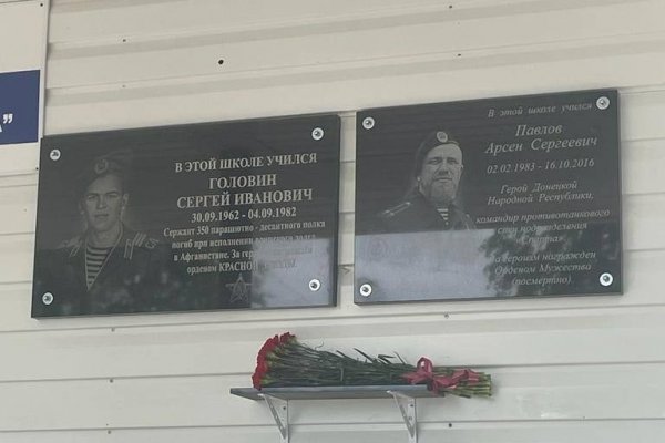 На здании школы №13 в Ухте открыли памятную доску Герою ДНР и кавалеру Ордена Мужества Арсену Павлову
