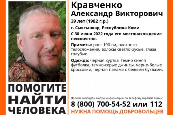 В Сыктывкаре остановлены поиски пропавшего Александра Кравченко 