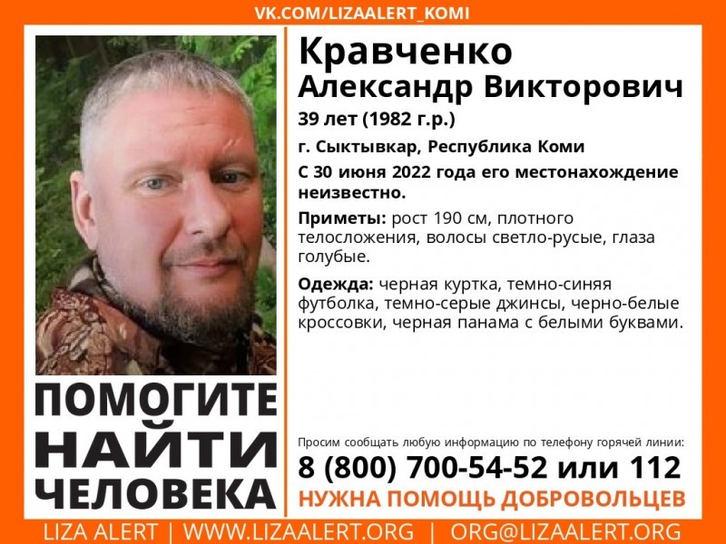 В Сыктывкаре остановлены поиски пропавшего Александра Кравченко 