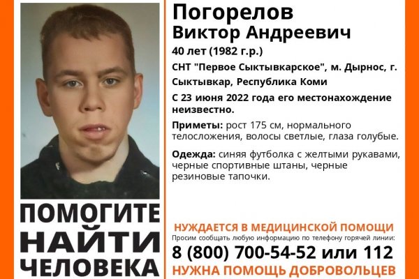 К поискам пропавшего в Сыктывкаре Виктора Погорелова подключились спасатели  