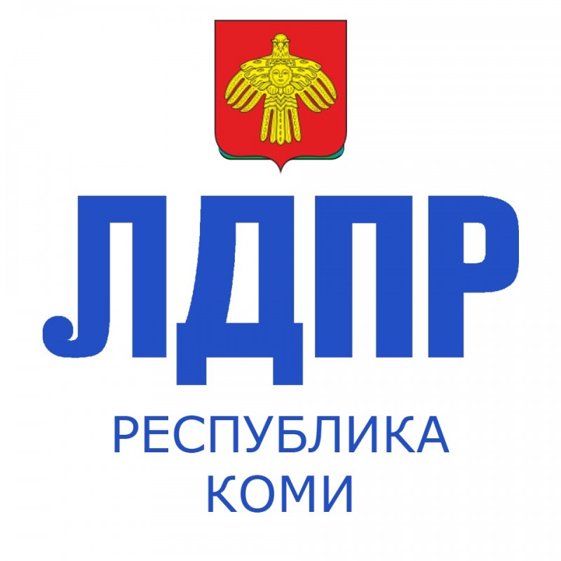 Два члена ЛДПР в Коми исключены из партии за несогласие со спецоперацией на Украине