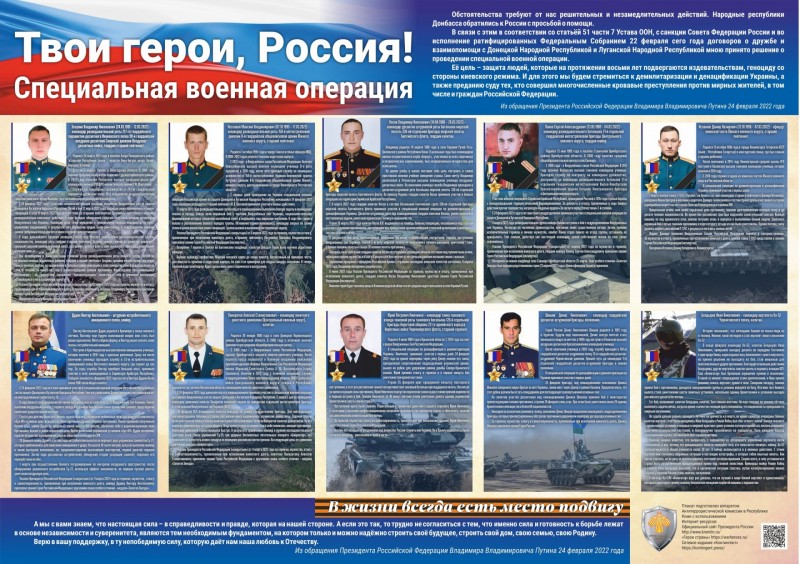 Антитеррористическая комиссия в Коми подготовила плакаты "Твои Герои, Россия. Специальная военная операция"