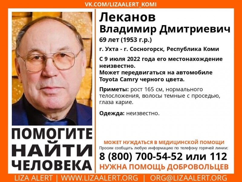 В Ухте пропал 69-летний Владимир Леканов 