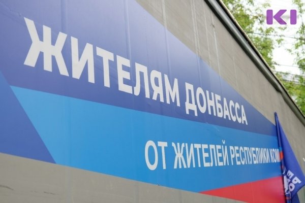 В Ухте открыт сбор для покупки радиостанций для народной милиции ЛНР