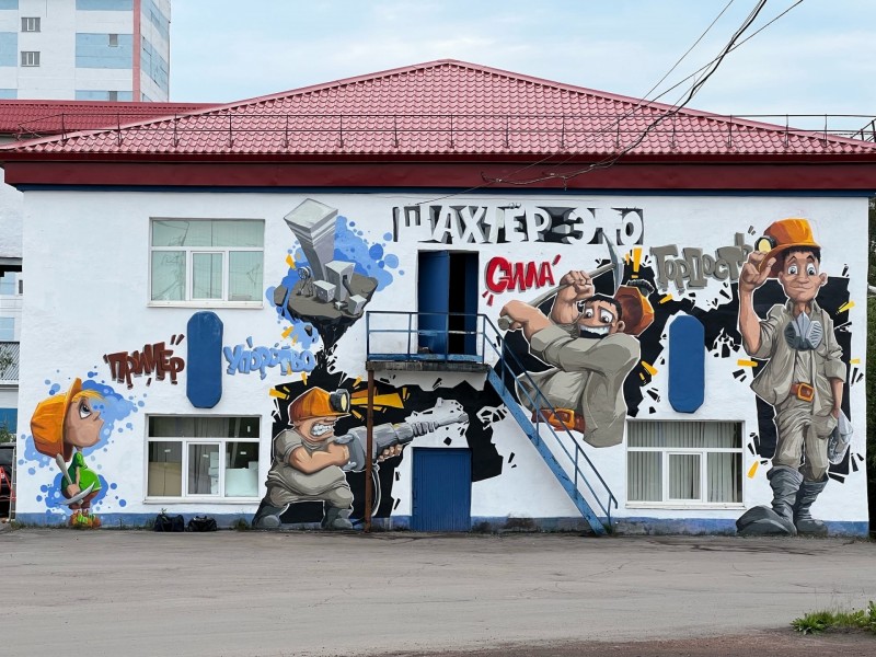На "Воркутинской" шахте появились необычные граффити от уличного художника