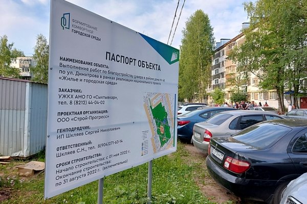 Проект благоустройства сквера по ул.Димитрова в Сыктывкаре изменят в пользу автовладельцев