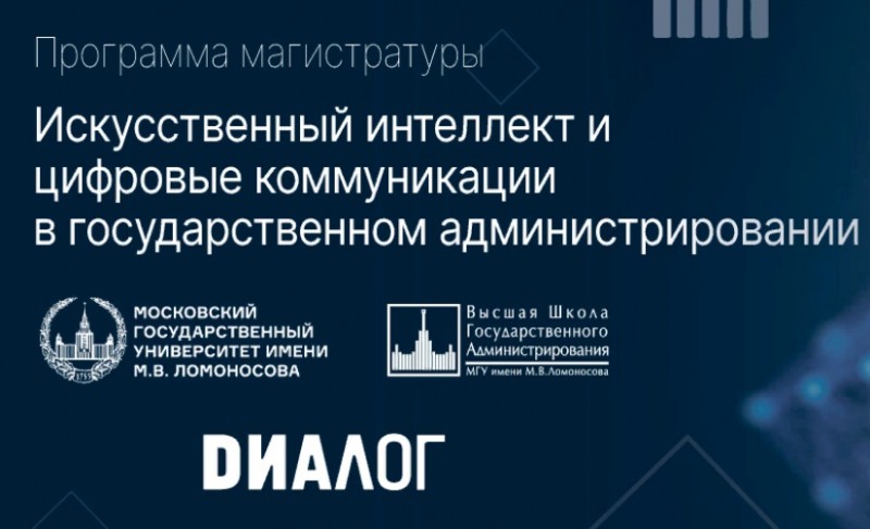 20 июля завершится набор в первую в России магистратуру по искусственному интеллекту