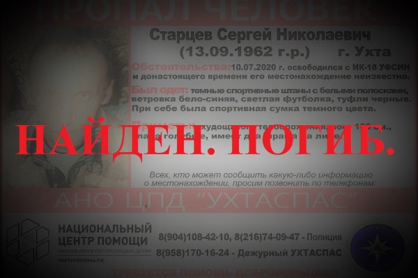 В Ухте найден мужчина, который пропал в 2020 году после освобождения из колонии