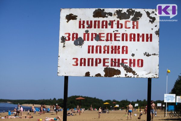Третий муниципалитет Коми закрыл купальный сезон 