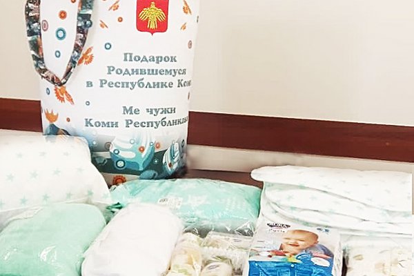 С 1 сентября в Коми возобновят выдачу подарков для новорожденных