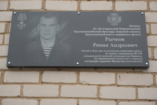 В селе Усть-Вымь открыли мемориальную доску памяти погибшего в ходе СВО Романа Рычкова