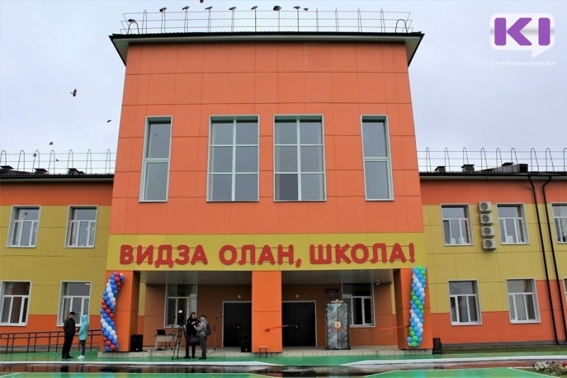 В День знаний в Усть-Куломском районе открыли долгожданную школу на 480 учеников