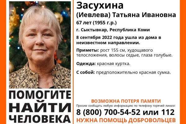 В Сыктывкаре пропала 67-летняя женщина 