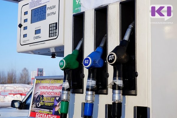 В Сыктывкаре вновь изменились цены на топливо