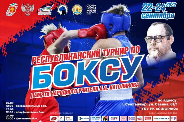 Боксеры Коми соберутся на традиционном турнире памяти А.Католикова