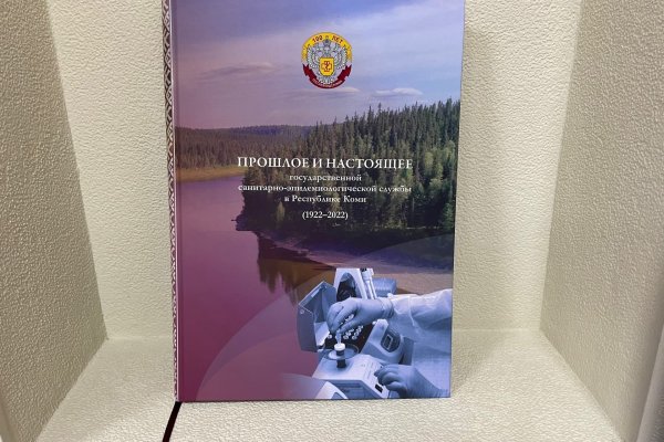 Роспотребнадзор Коми презентовал книгу к 100-летию становления службы
