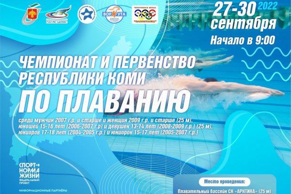 Воркута принимает республиканские соревнования по плаванию