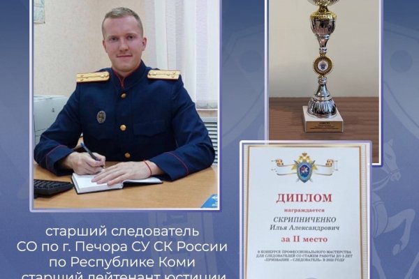 Старший лейтенант юстиции следственного отдела Печоры занял второе место в профессиональном конкурсе