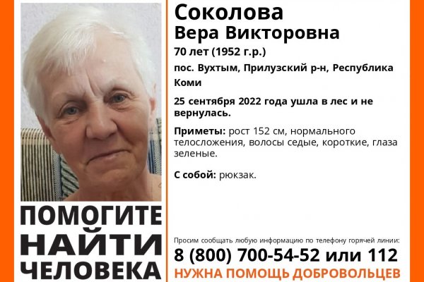 В Коми потерявшаяся две недели назад в лесу Вера Соколова найдена живой