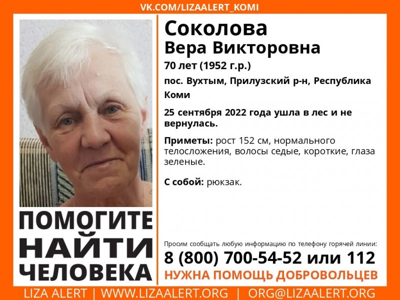 В Коми потерявшаяся две недели назад в лесу Вера Соколова найдена живой