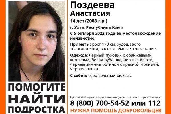 В поисках 14-летней Анастасии Поздеевой в Ухте приняли участие более 130 человек