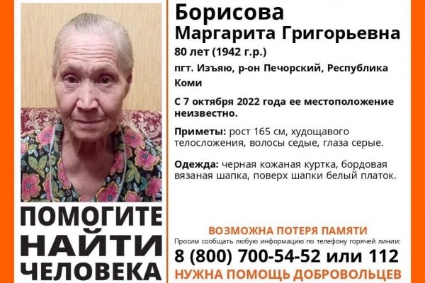 В п.Изъяю Печорского района пропала 80-летняя женщина