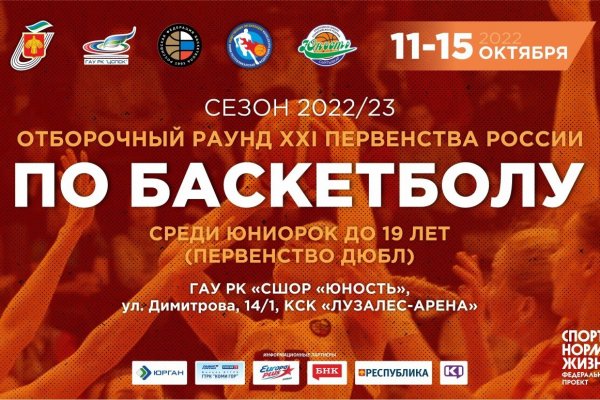 В Коми стартует XXI первенство Детско-юношеской баскетбольной лиги