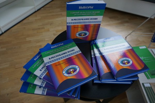Алексей Просужих принял участие в презентации сборника о выборах в Коми

