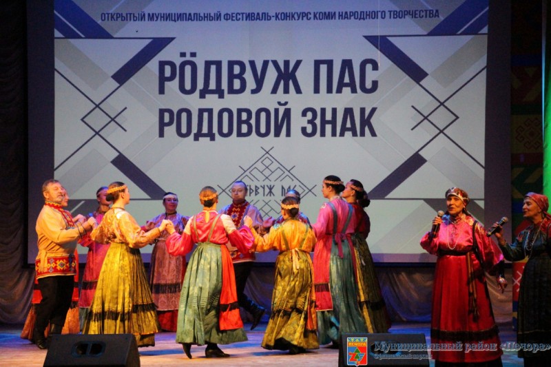 В Печоре впервые проходит фестиваль-конкурс "Родовой знак"